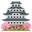 🏯